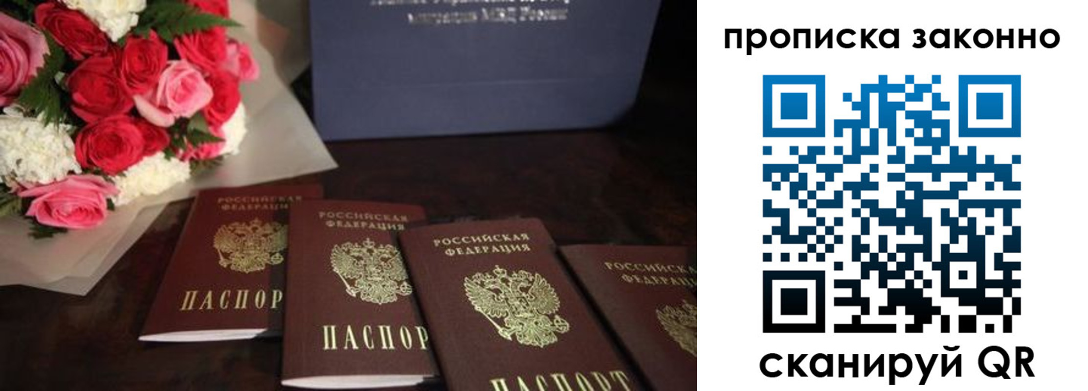 купить прописку в Ленинске