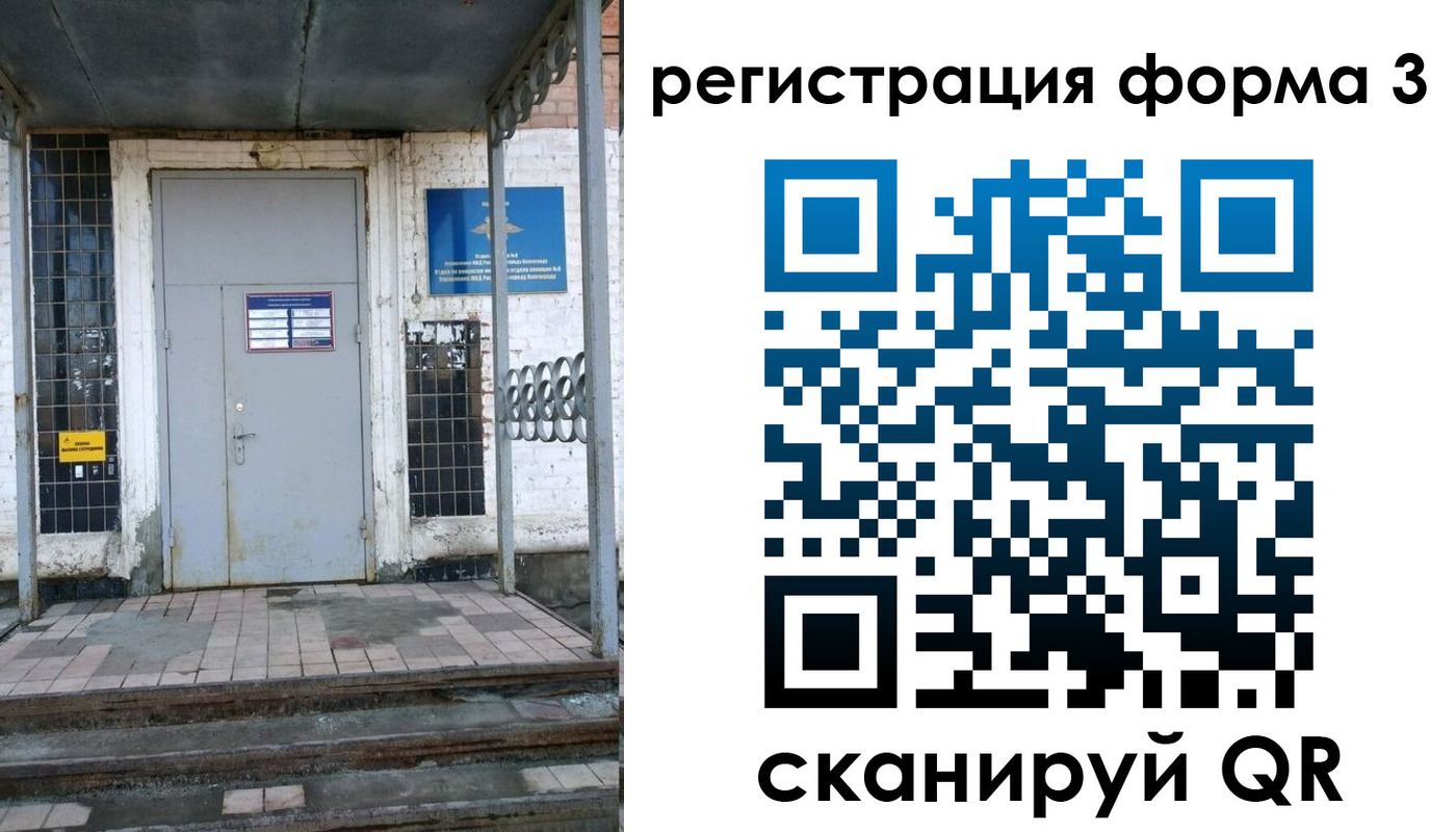 временная регистрация для школы в Ленинске