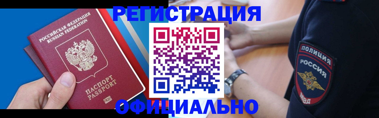 прописка иностранных граждан в Ленинске