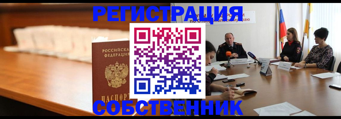 временная регистрация купить в Ленинске