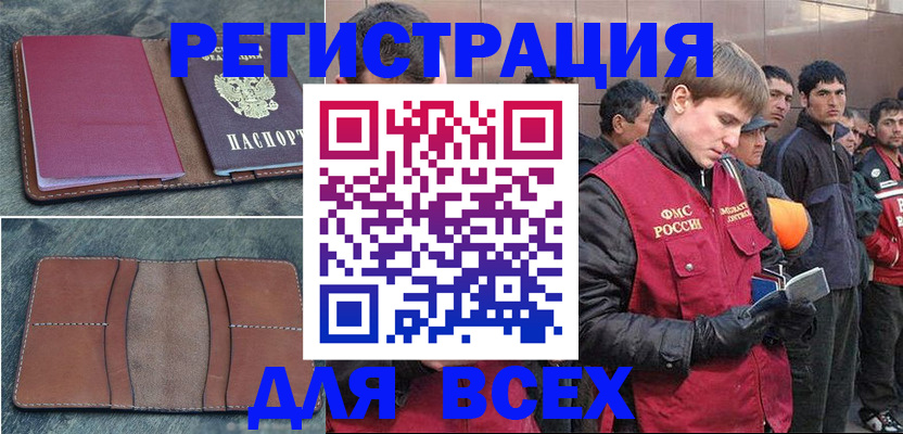 прописка в Ленинске