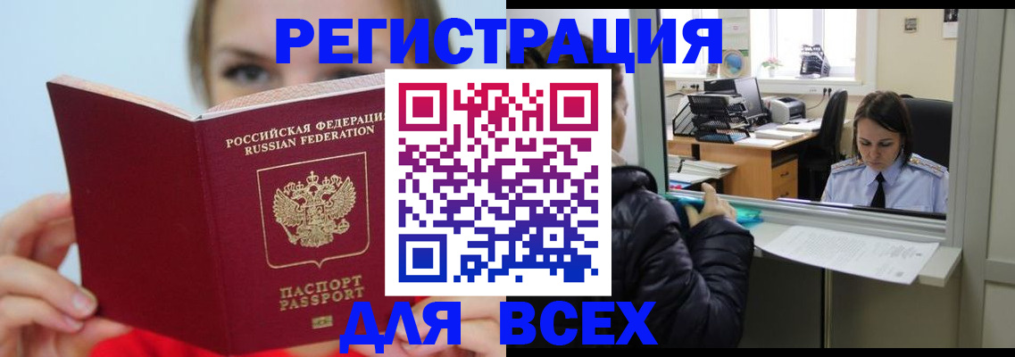 временная регистрация для школы в Ленинске