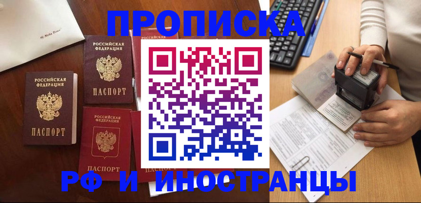 временная регистрация купить в Ленинске