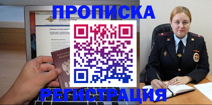 прописка ребенка в Ленинске