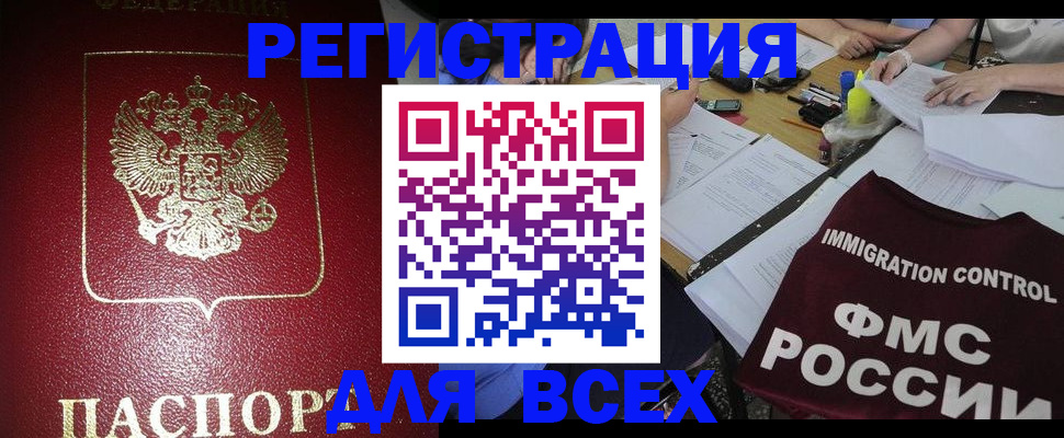 временная регистрация для школы в Ленинске