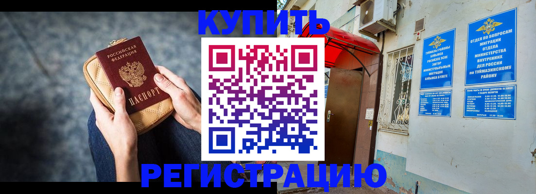 прописка регистрация в Ленинске