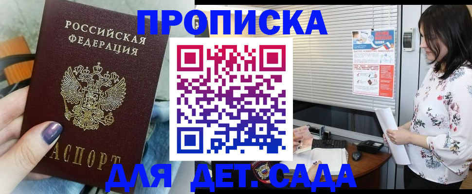 временная регистрация купить в Ленинске